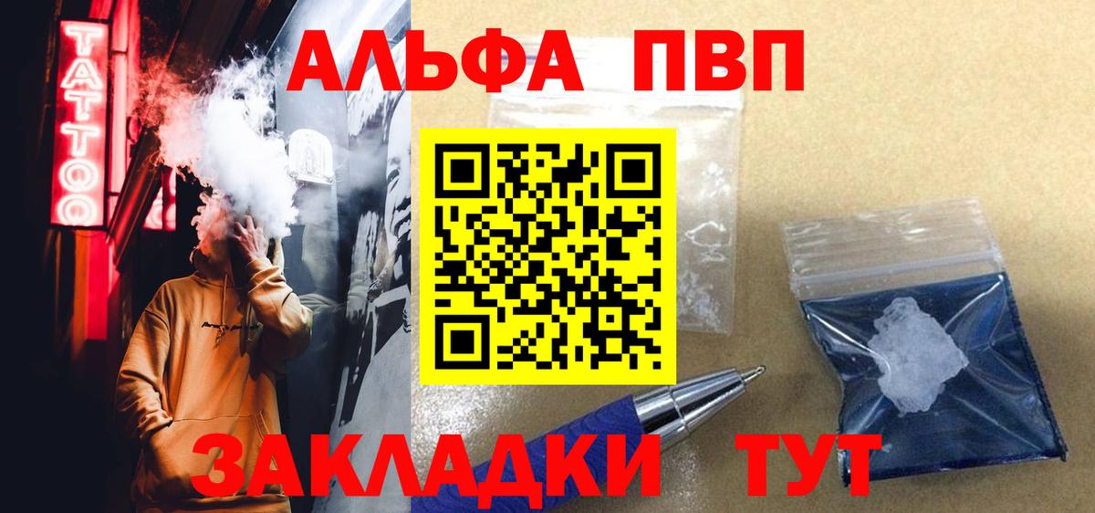 Альфа ПВП кристаллы Курган