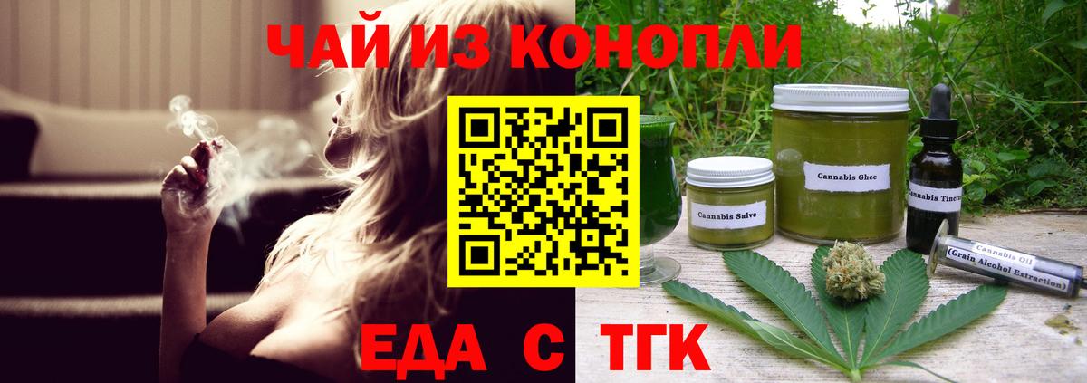 Курган  Cannafood марихуана  Вход с VPN 