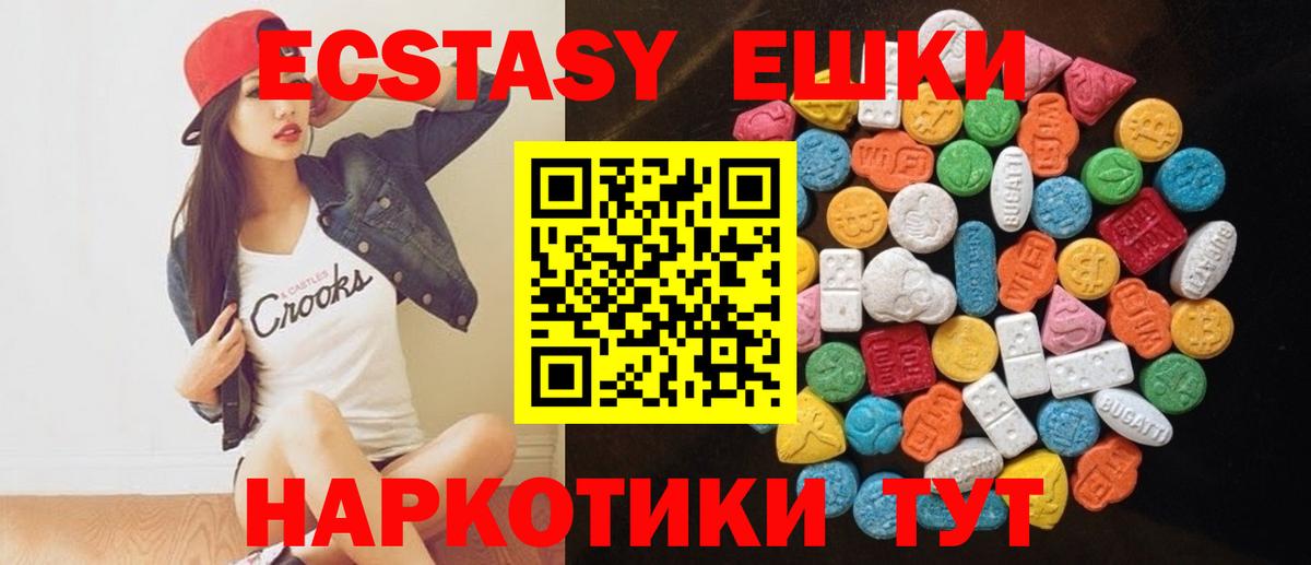 ЭКСТАЗИ ешки  Экстази 300 mg  Ecstasy  Вход с VPN  Курган 