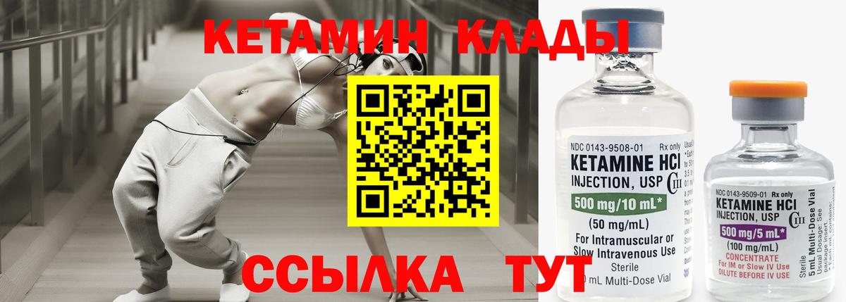 КЕТАМИН ketamine  Вход с VPN  Курган 