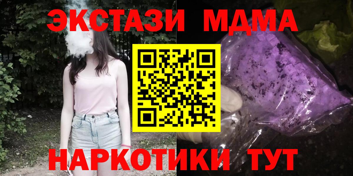 МДМА  Вход с VPN  Курган  МДМА молли  МДМА молли 